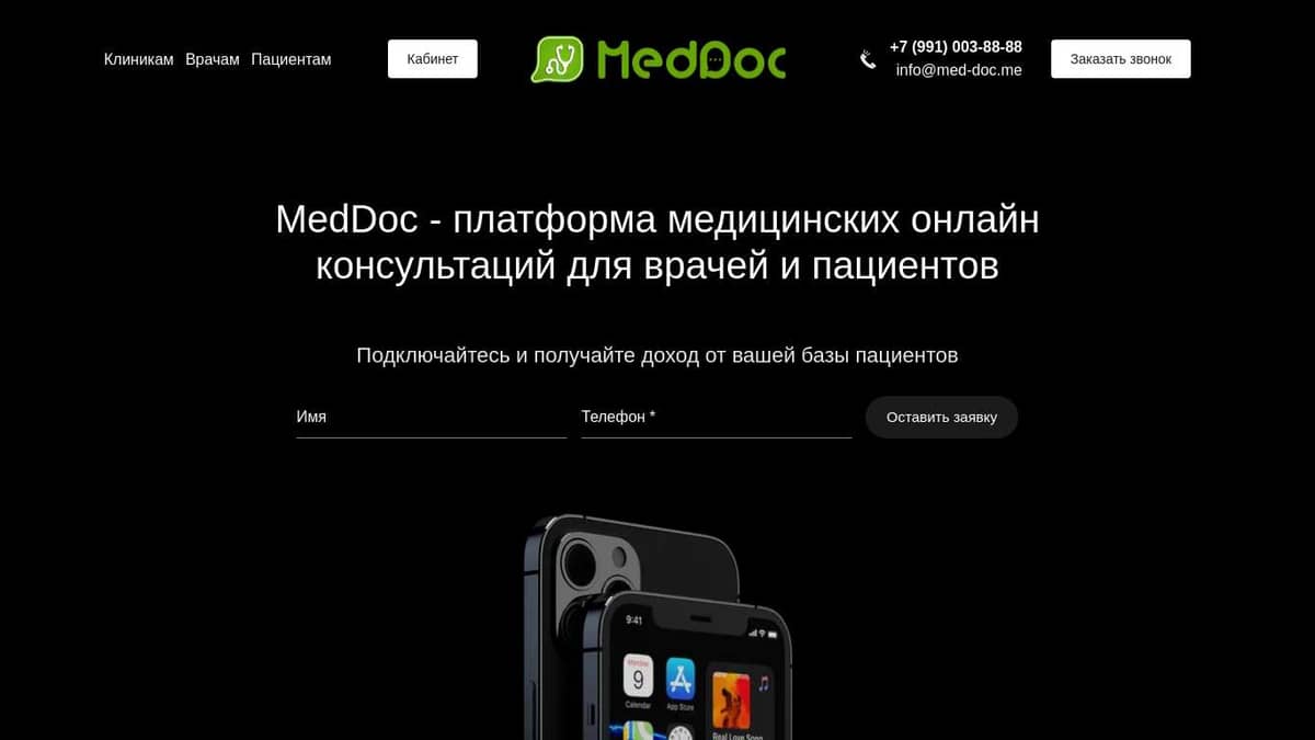 MedDoc для клиник - платформа медицинских онлайн консультаций